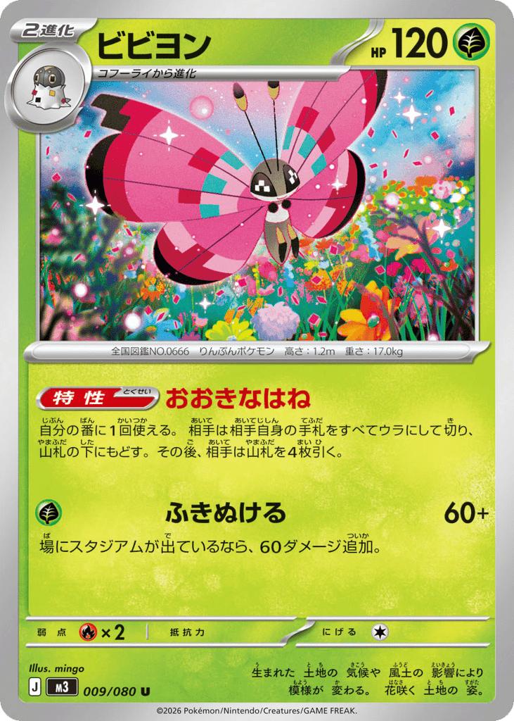 Vivillon