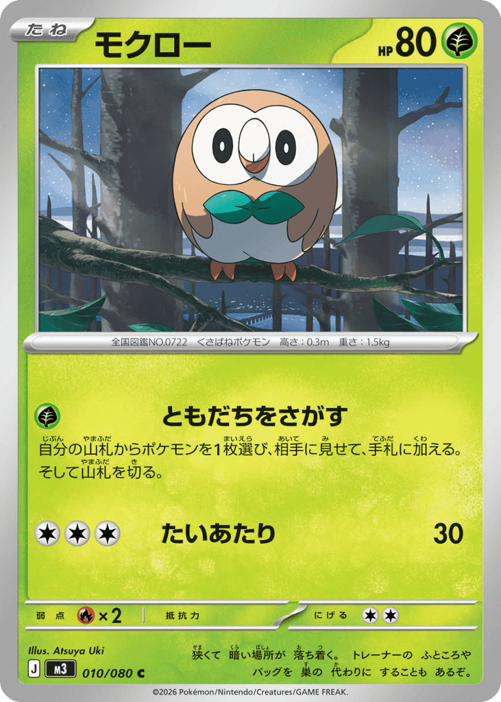 Rowlet