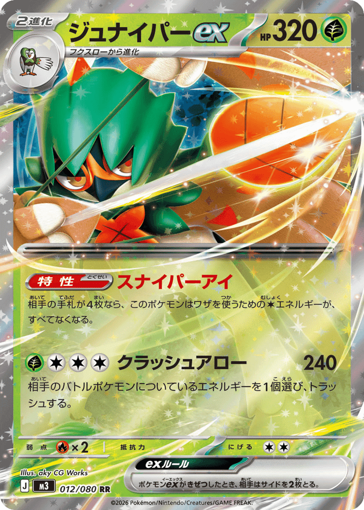 Decidueye ex