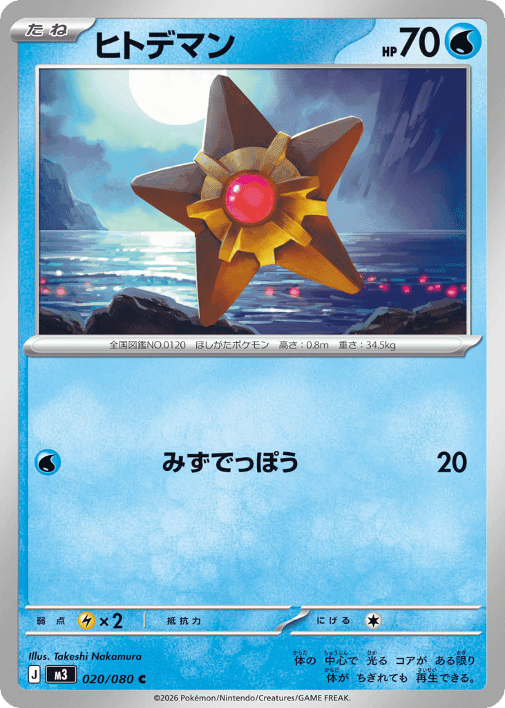 Staryu