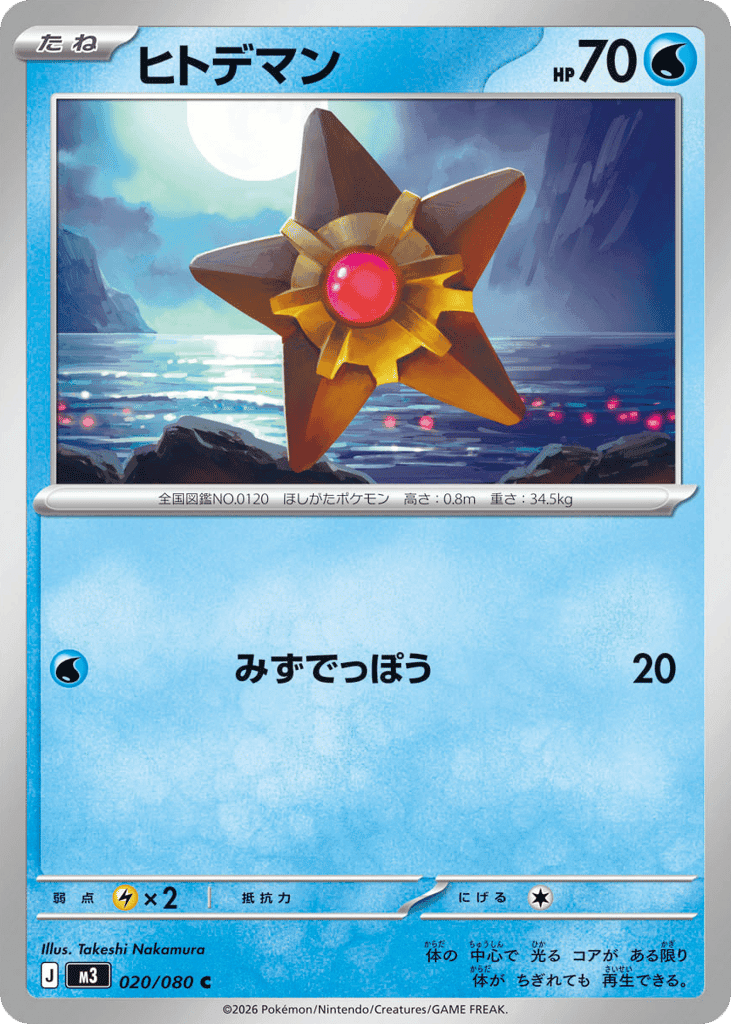 Staryu