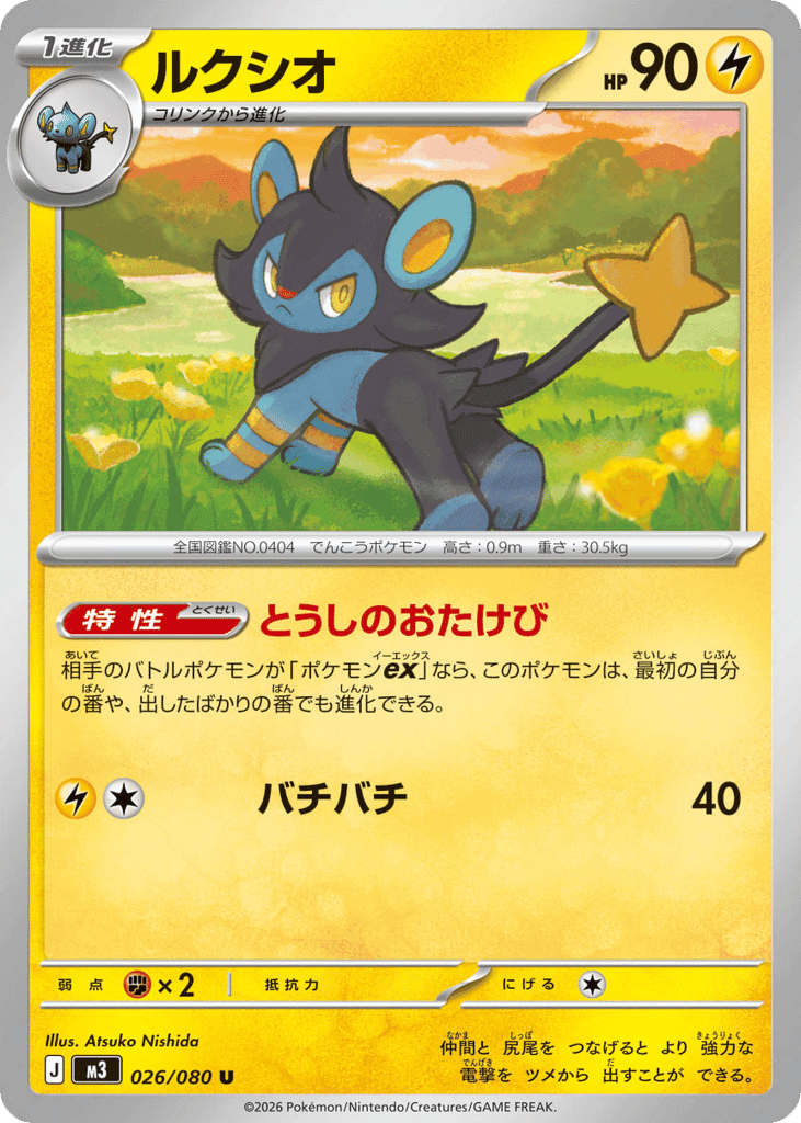 Luxio