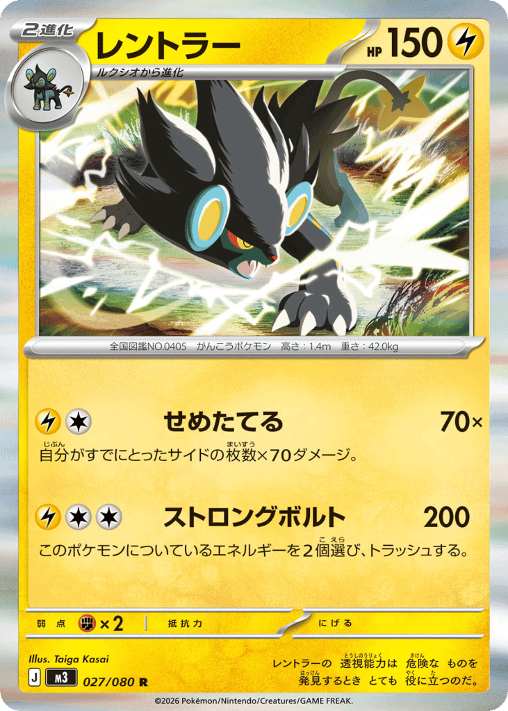 Luxray