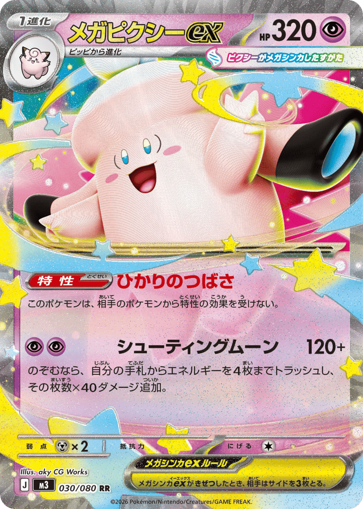 Mega Clefable ex