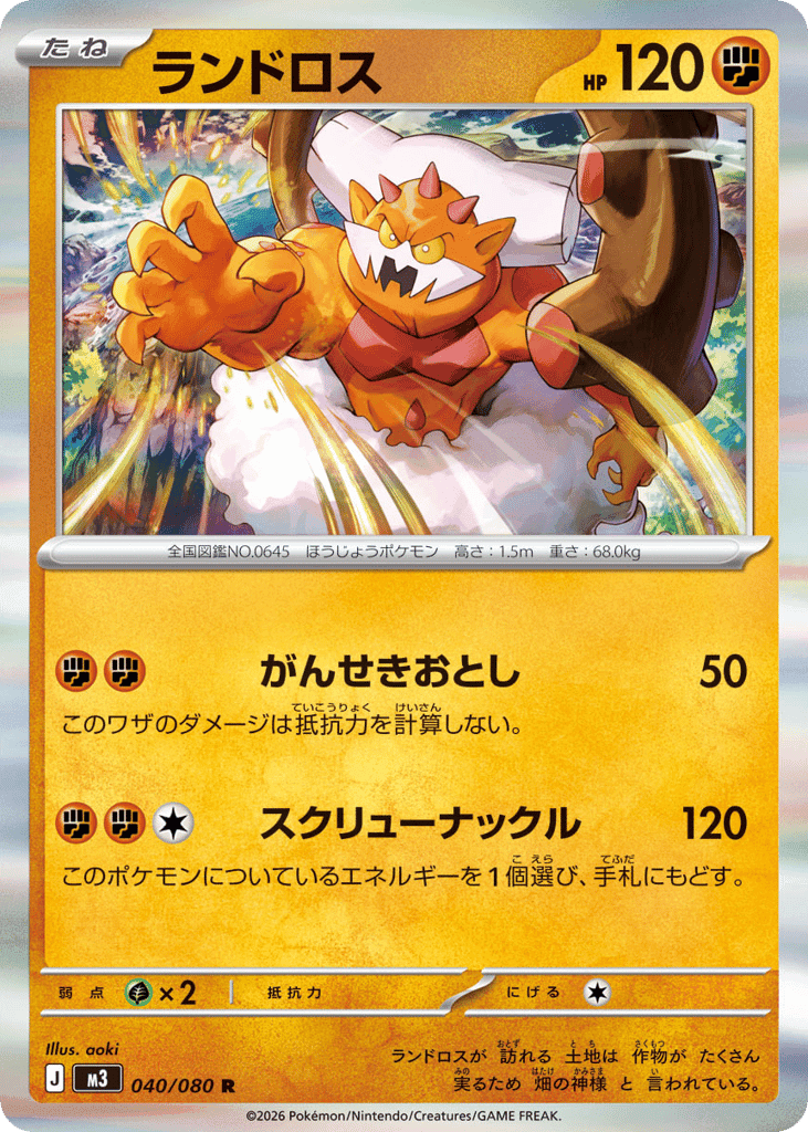 Landorus