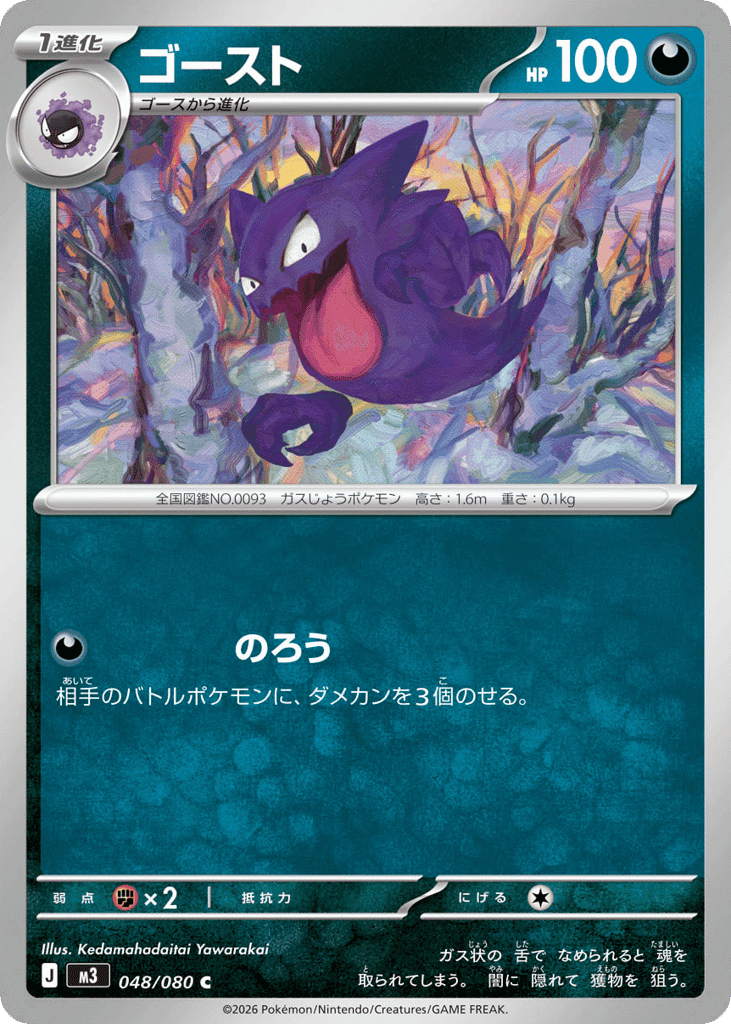 Haunter