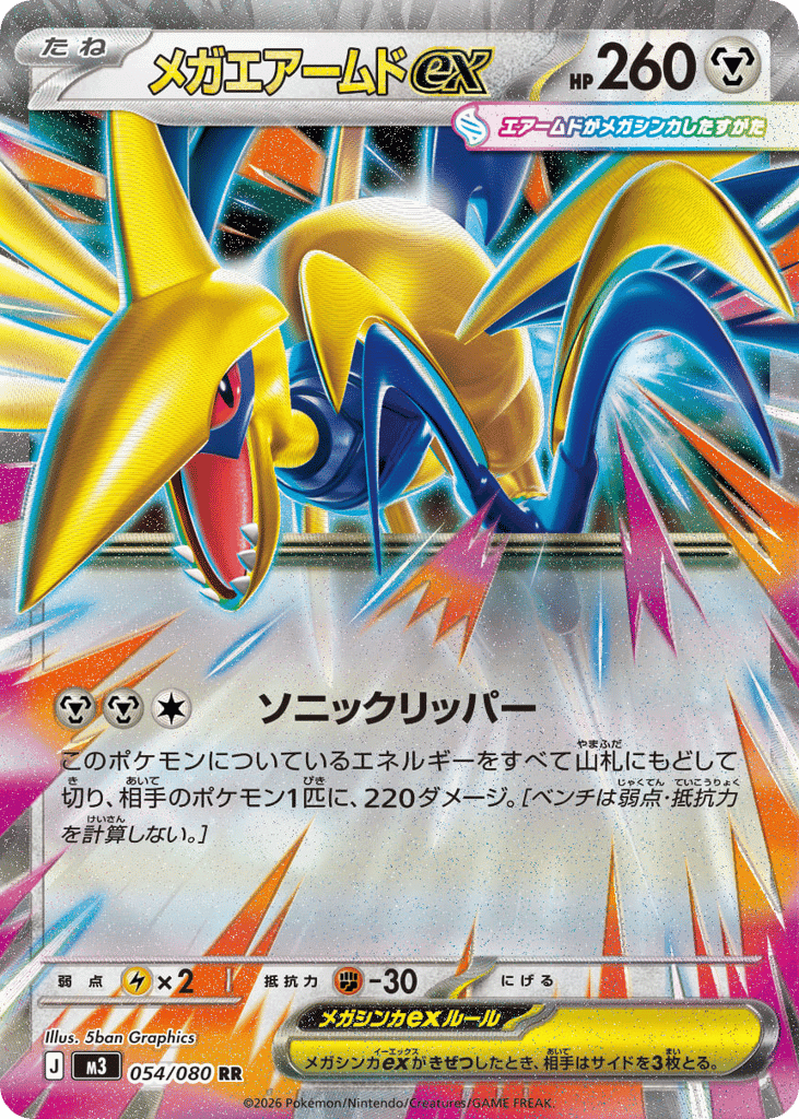 Mega Skarmory ex
