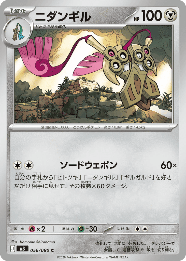 Doublade