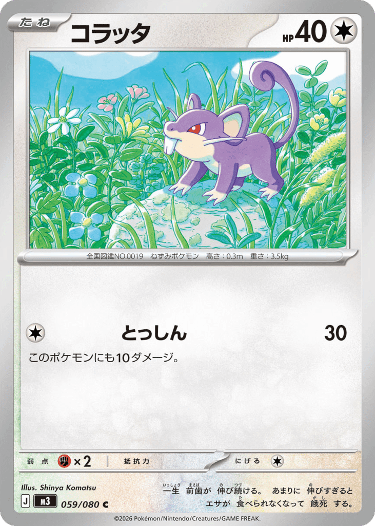 Rattata