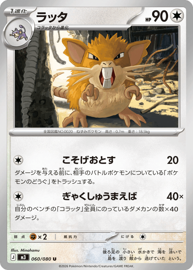 Raticate