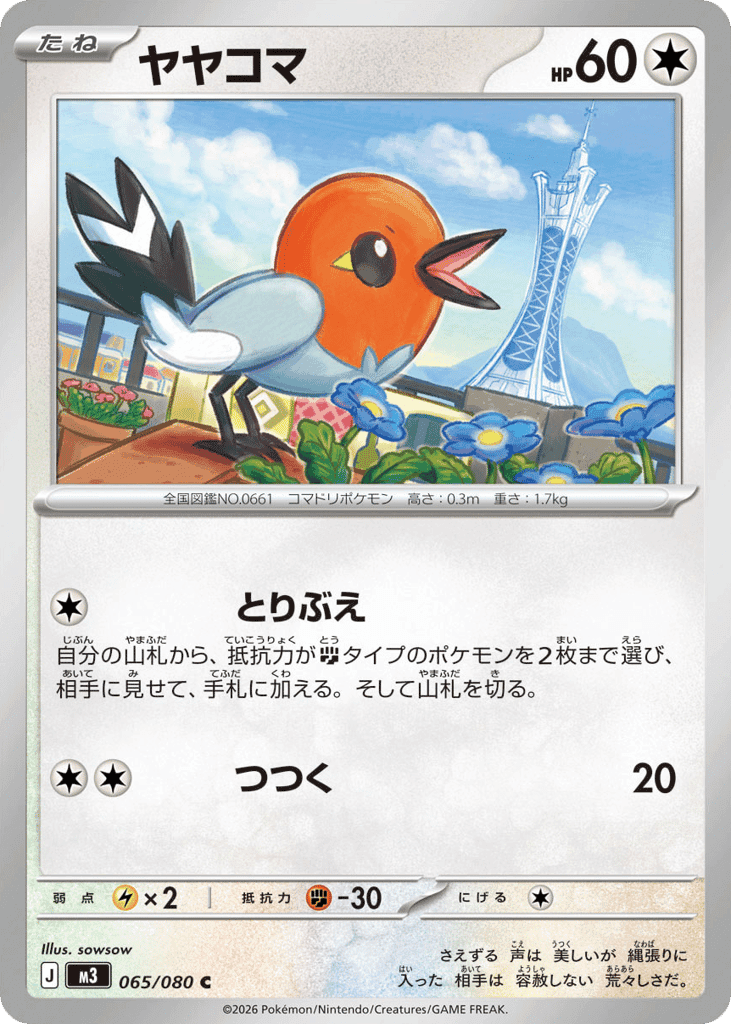Fletchling