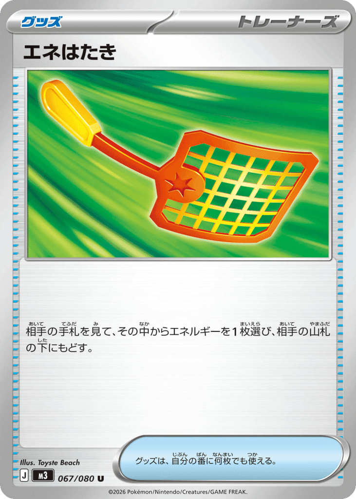 Energy Swatter