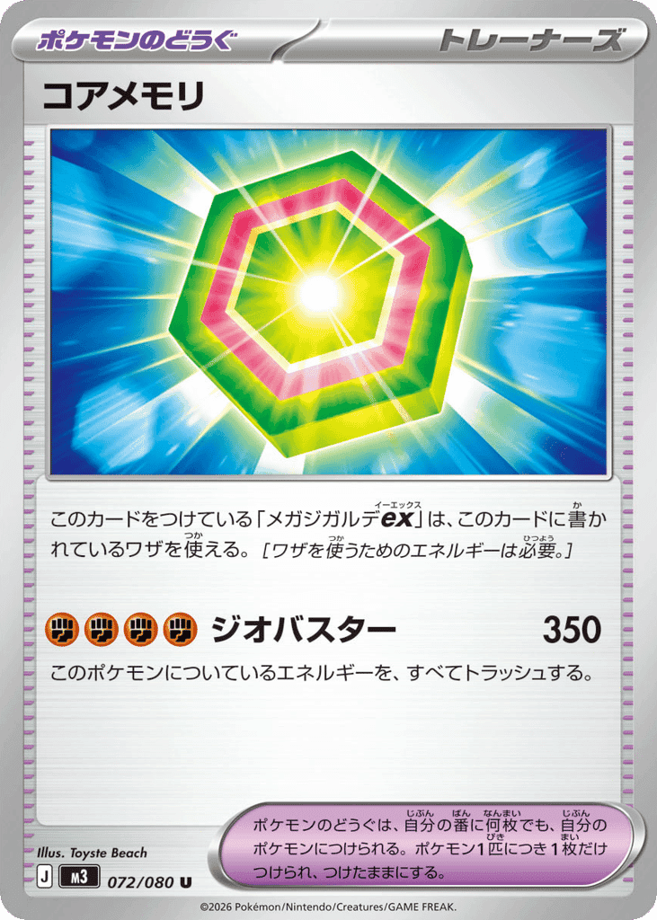 Core Memory