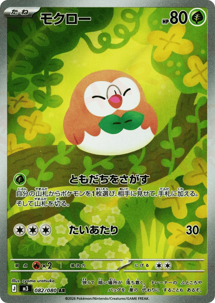 Rowlet