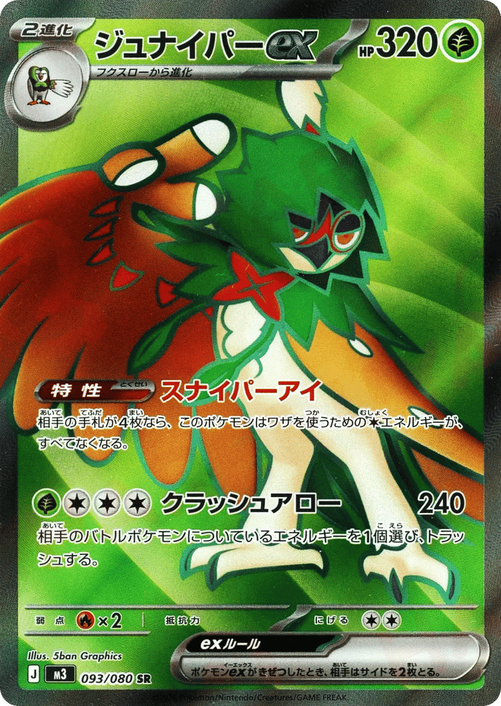 Decidueye ex