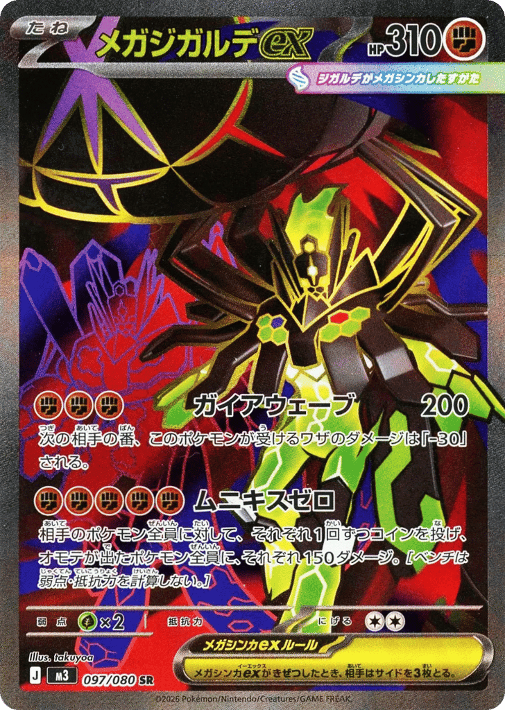 Mega Zygarde ex