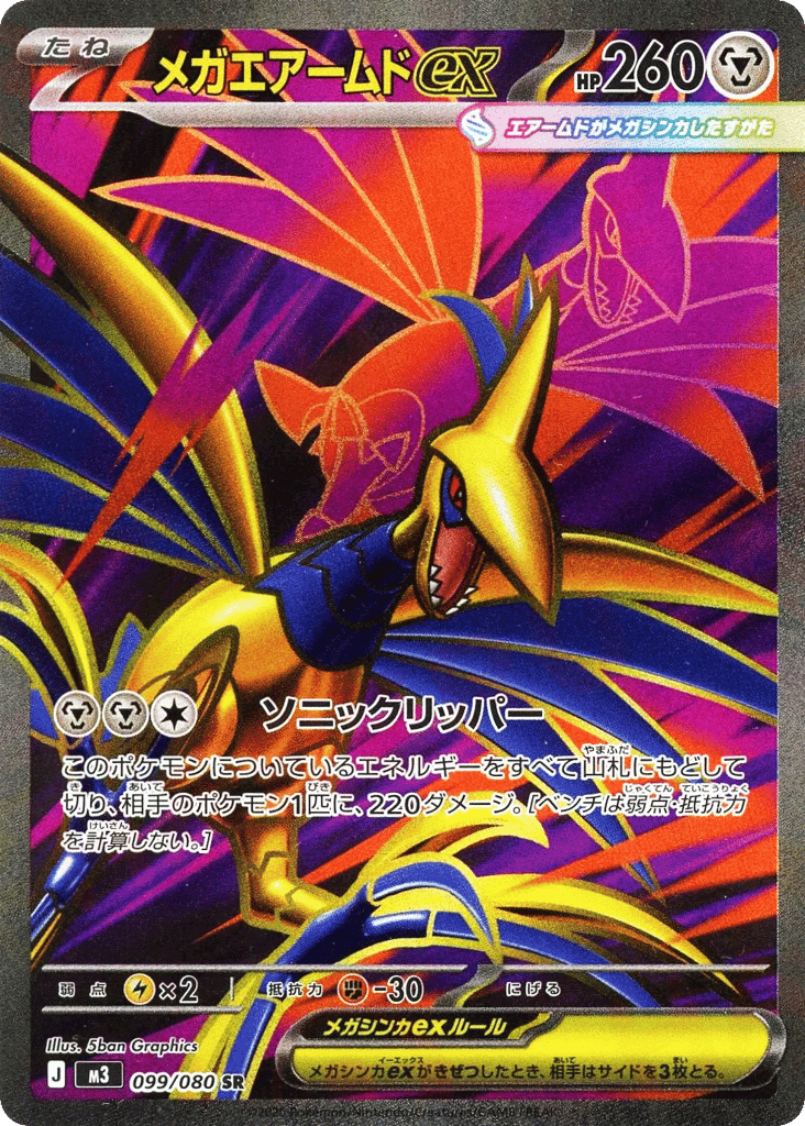 Mega Skarmory ex