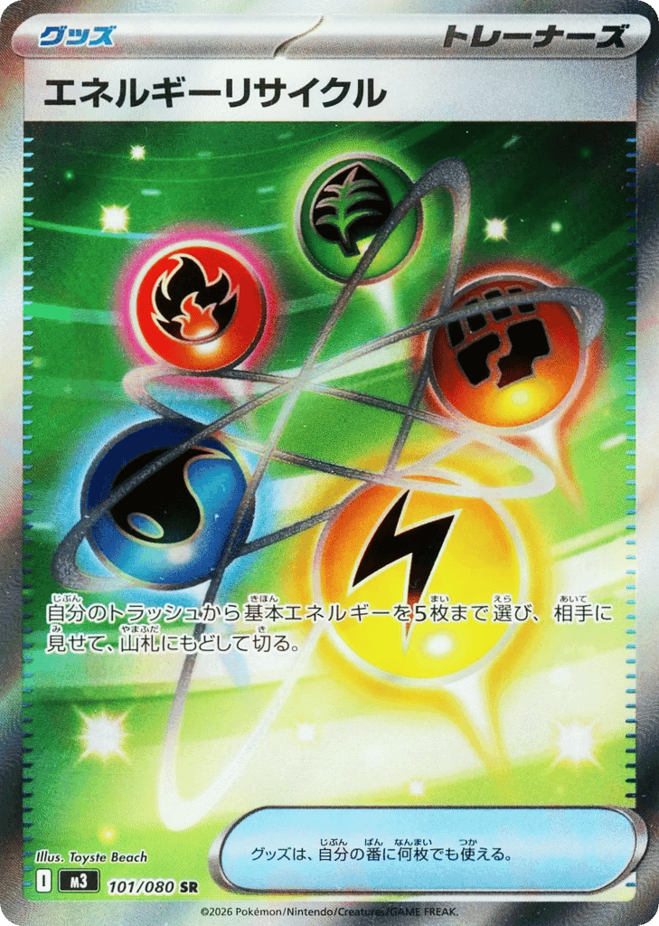 Energy Recycler