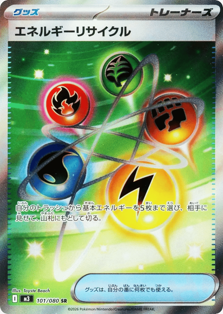 Energy Recycler