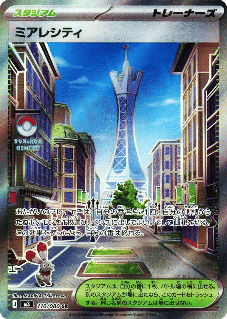 Lumiose City