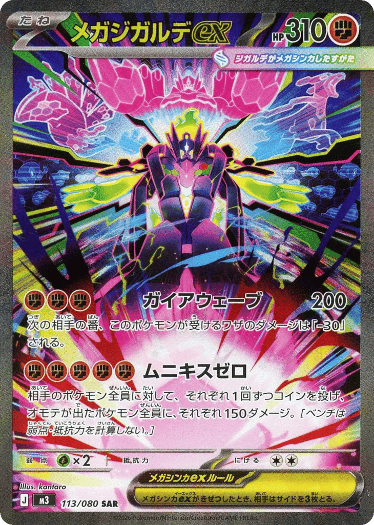 Mega Zygarde ex