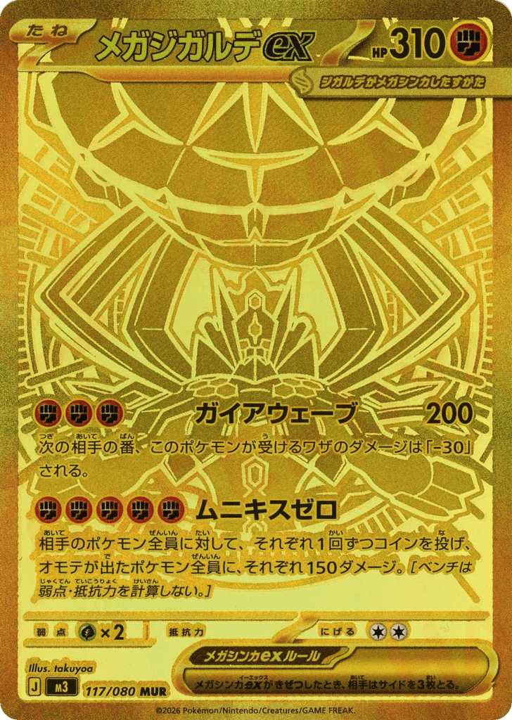 Mega Zygarde ex