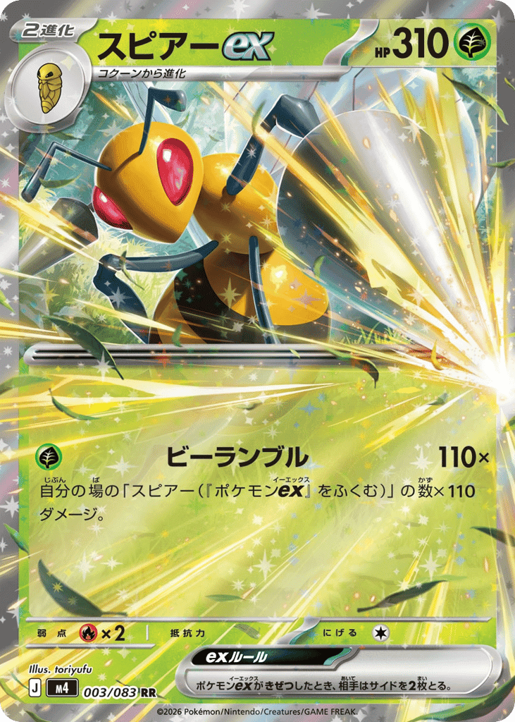 Beedrill ex