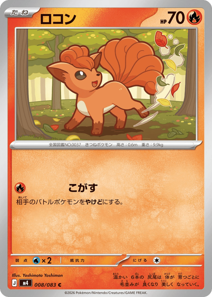 Vulpix