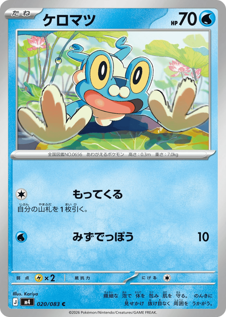 Froakie
