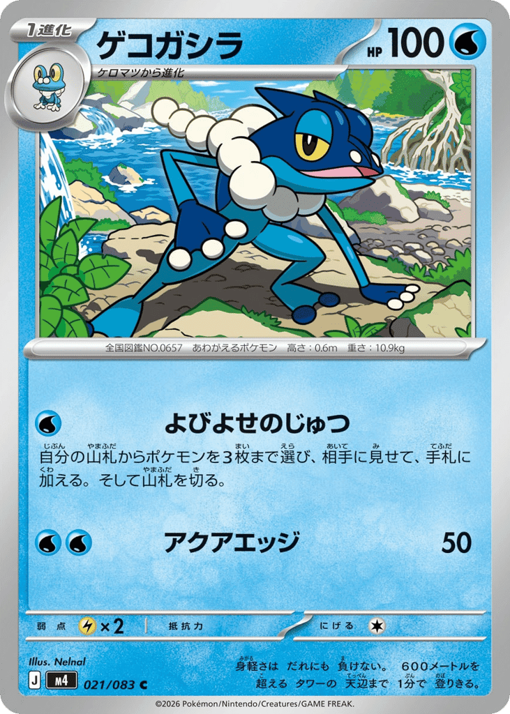 Frogadier