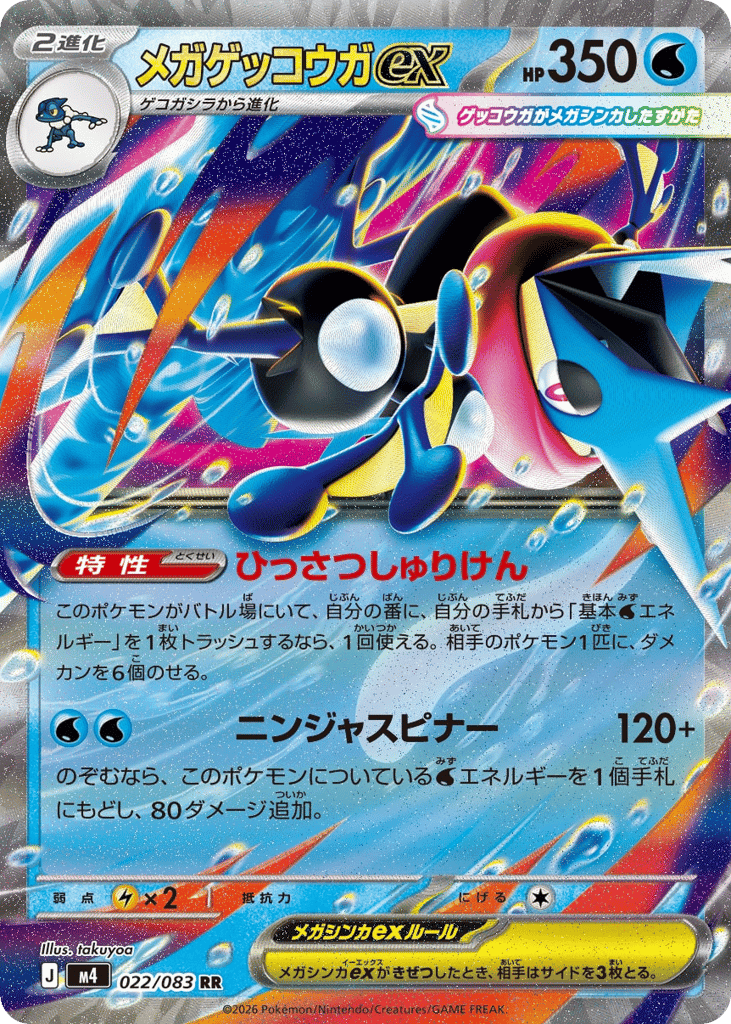 Mega Greninja ex