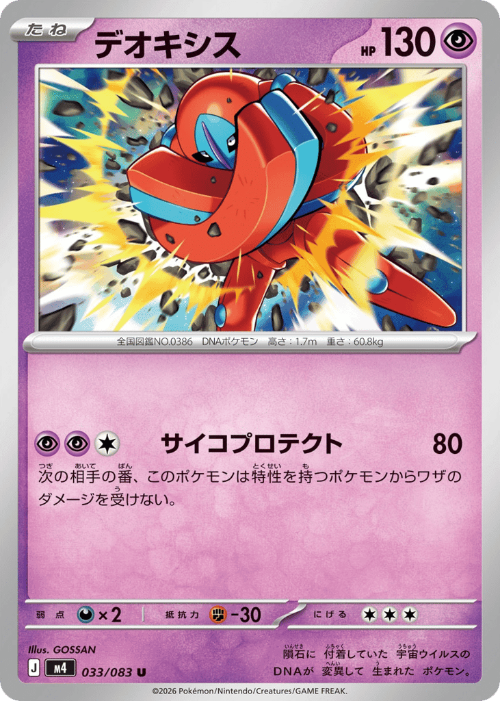 Deoxys
