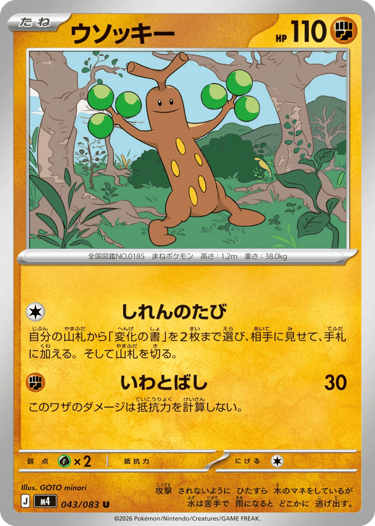 Sudowoodo