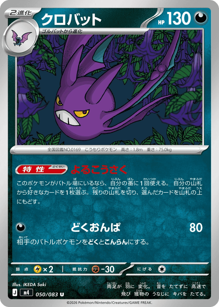 Crobat