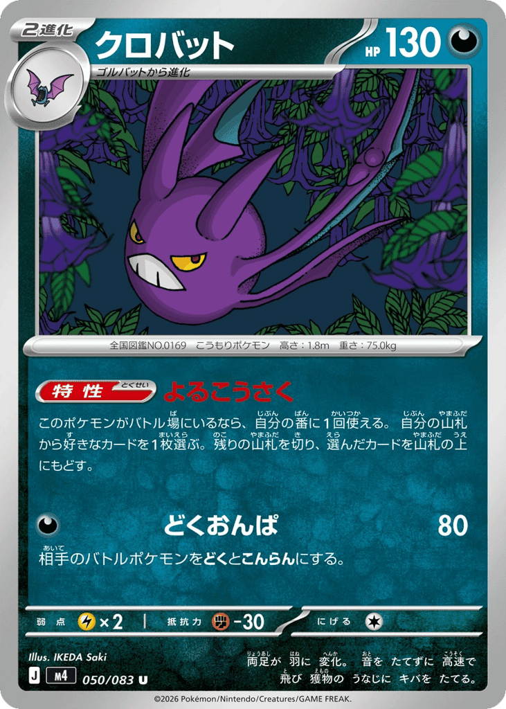 Crobat