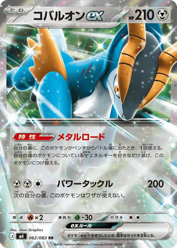 Cobalion ex