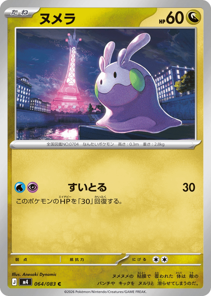 Goomy