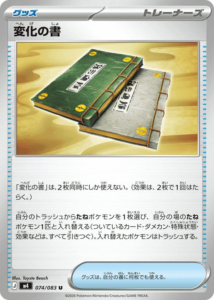 Book of Transformation