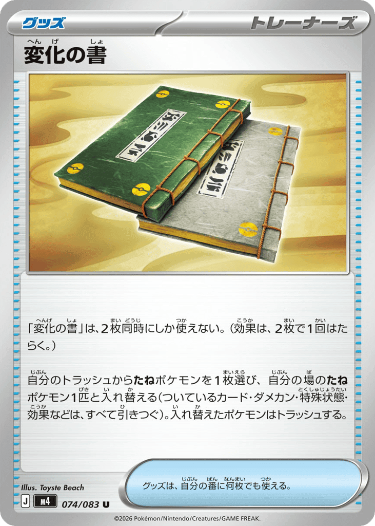 Book of Transformation