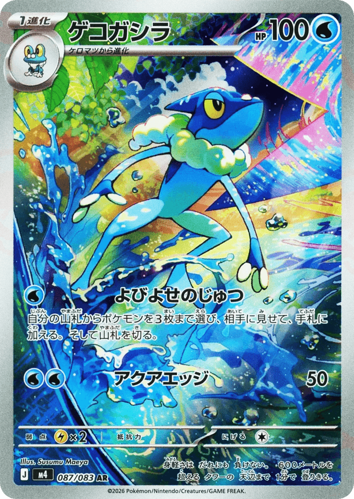 Frogadier