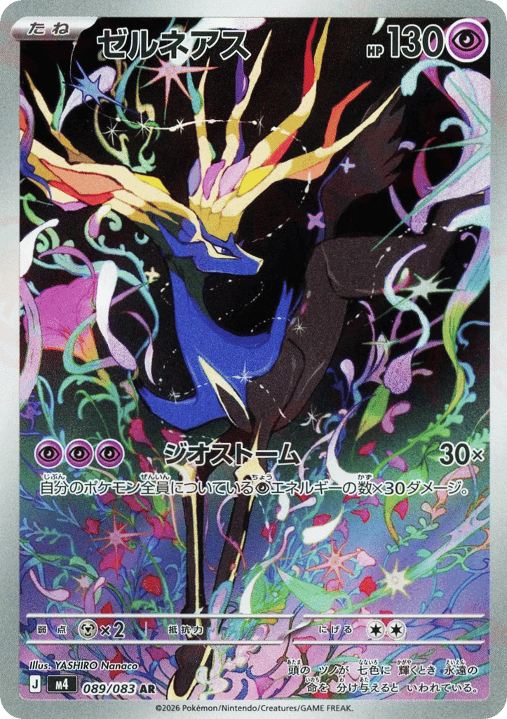 Xerneas