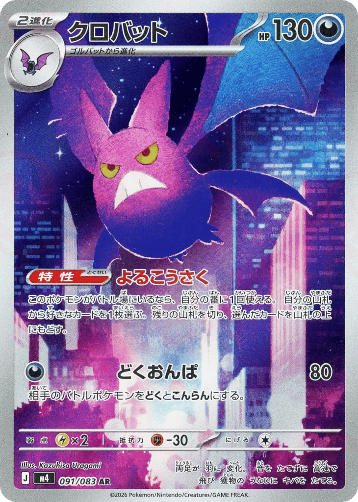 Crobat