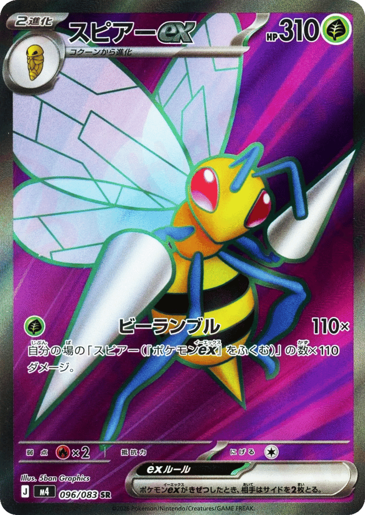 Beedrill ex
