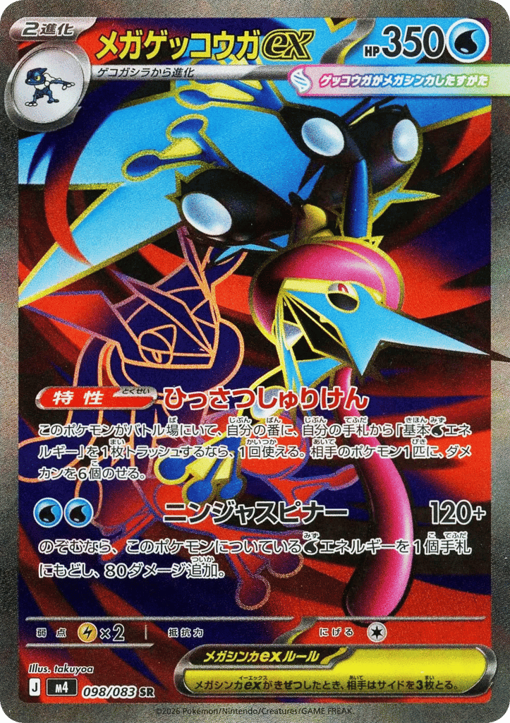 Mega Greninja ex