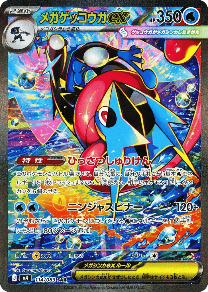 Mega Greninja ex