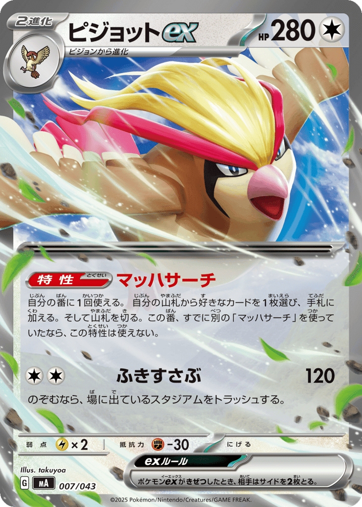 Pidgeot ex