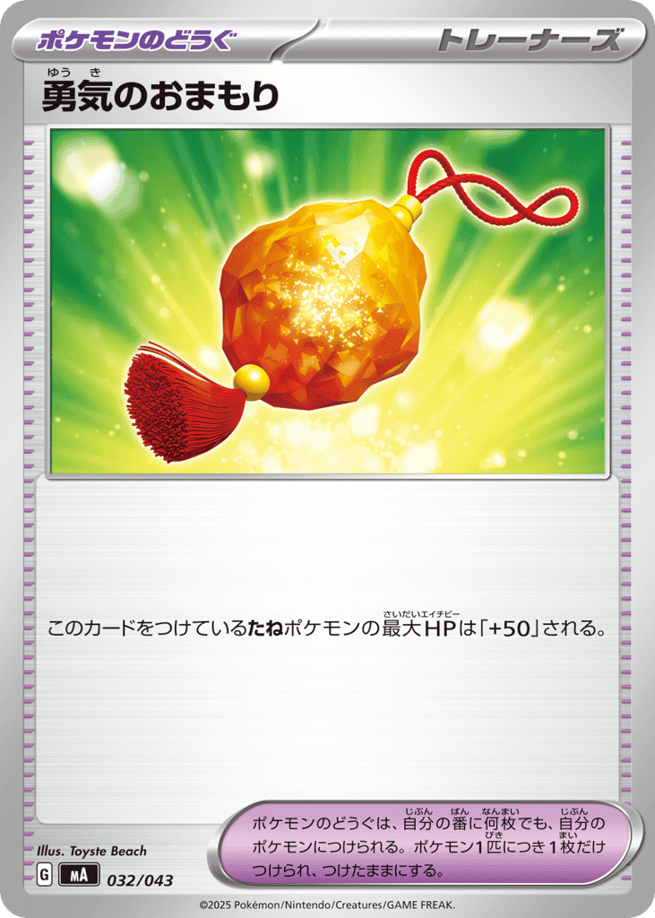 Bravery Charm