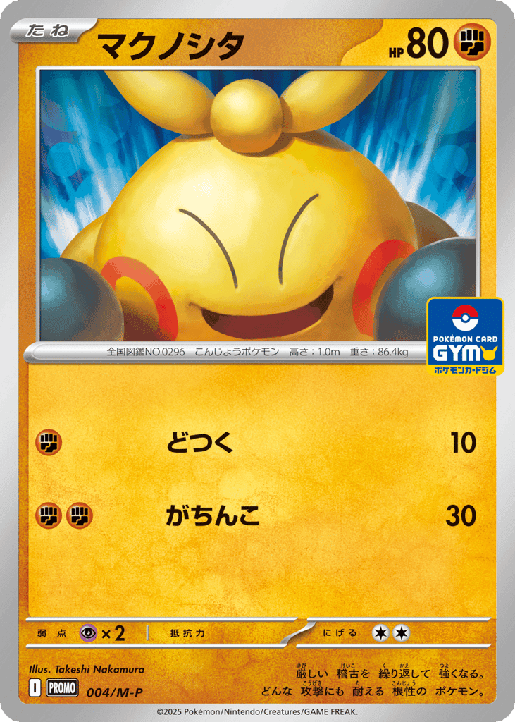 Makuhita