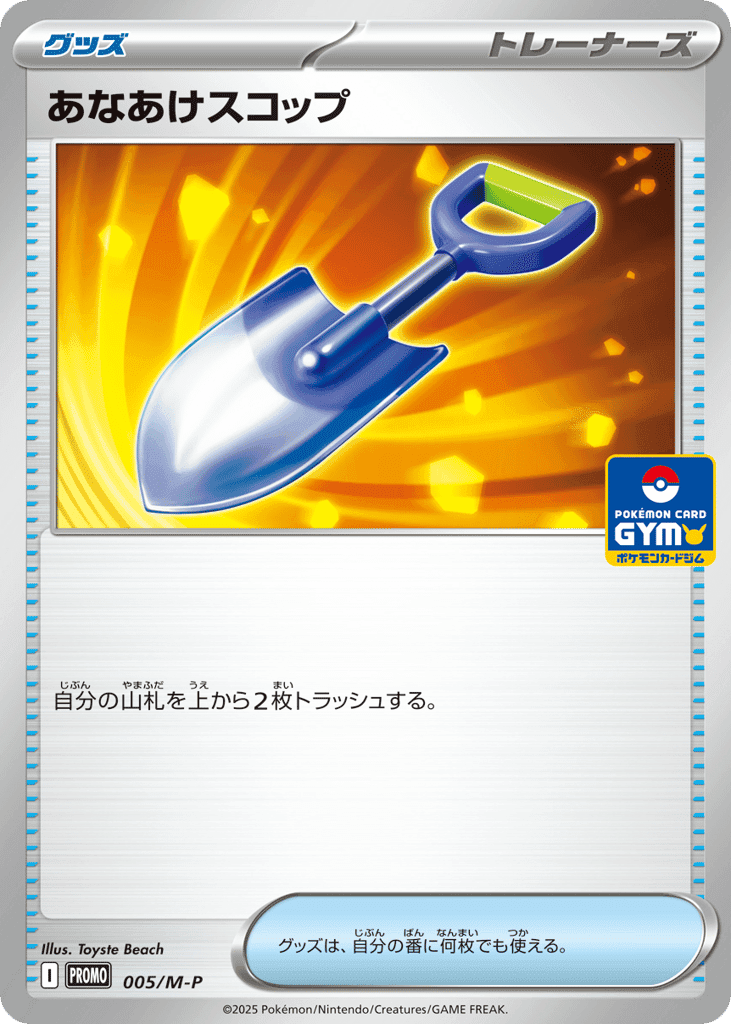 Digging Shovel