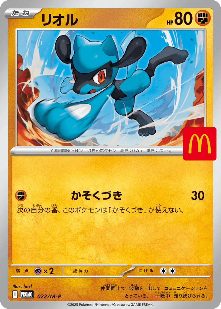 Riolu